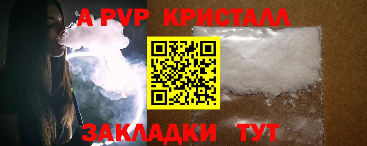 Alpha-PVP крисы CK Черногорск