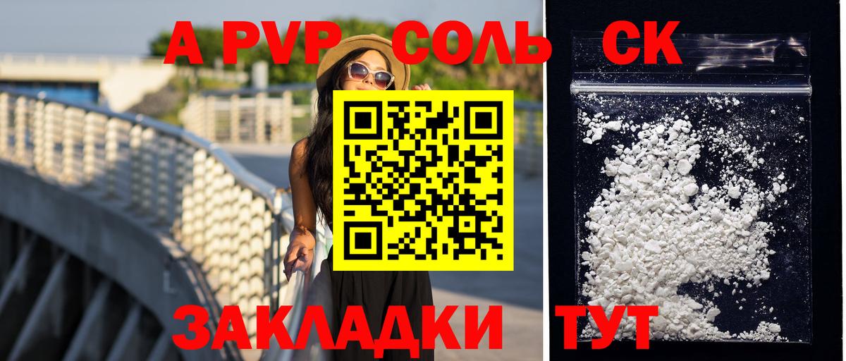 Alfa_PVP Соль  Alfa_PVP Crystall  Черногорск  купить наркотик  Alpha PVP Crystall  Вход с VPN 