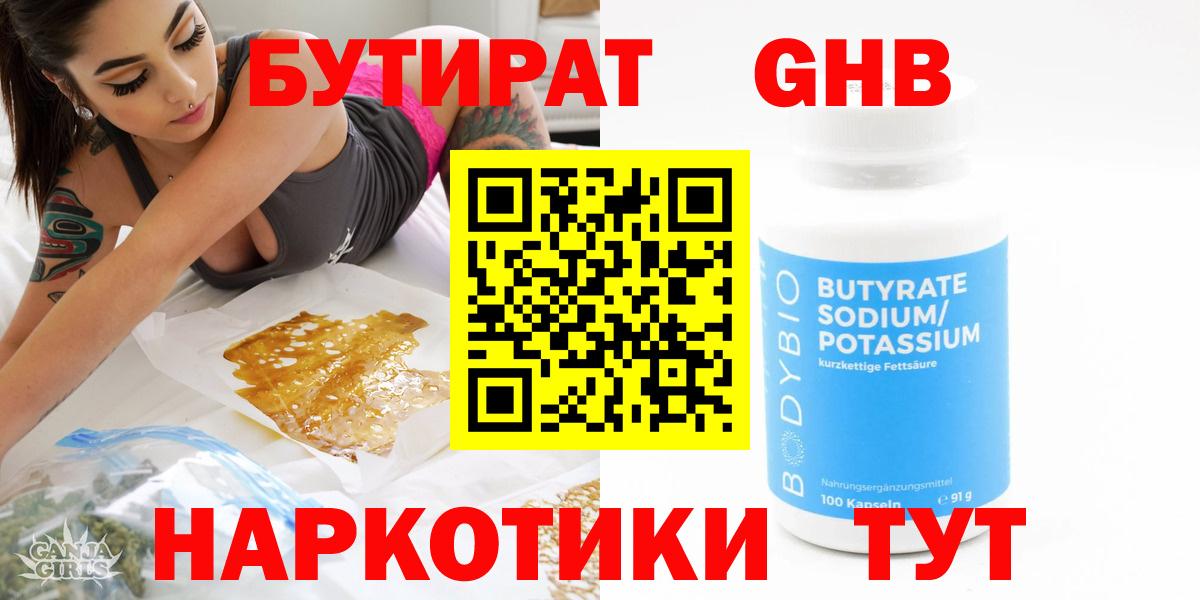 Бутират вода  Черногорск 