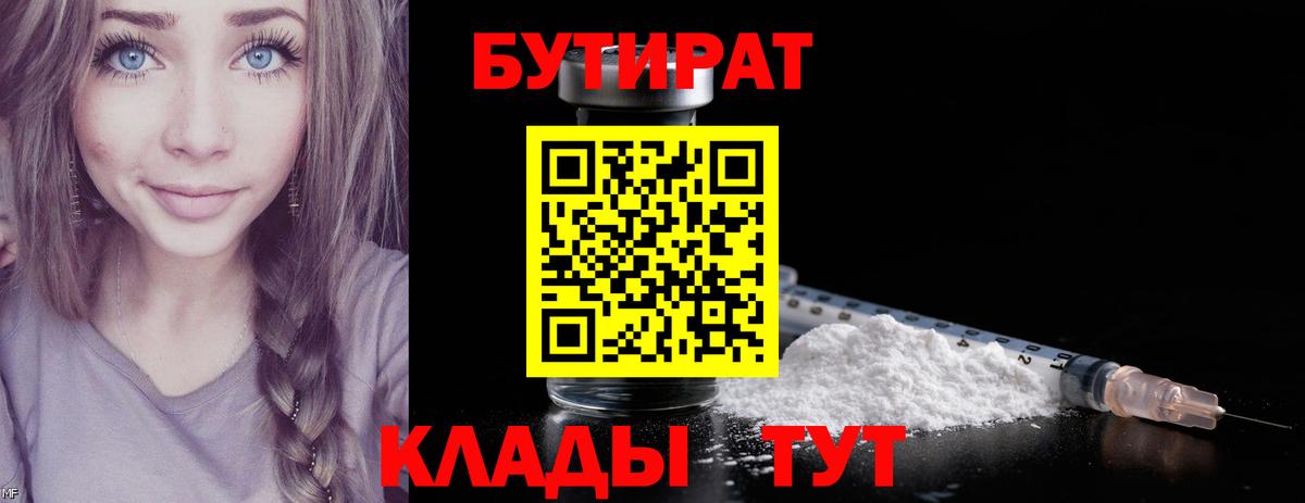БУТИРАТ жидкий экстази  Вход с VPN  Черногорск 