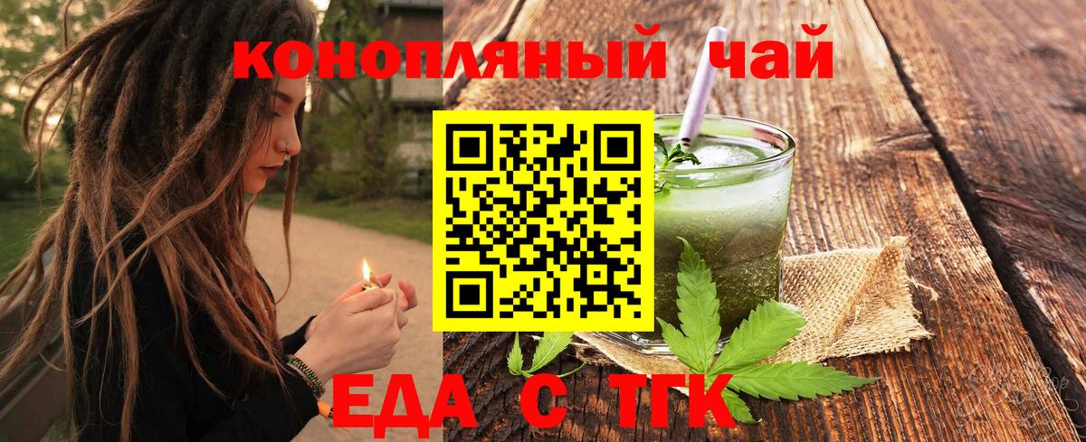 Печенье с ТГК марихуана  Вход с VPN  Черногорск 