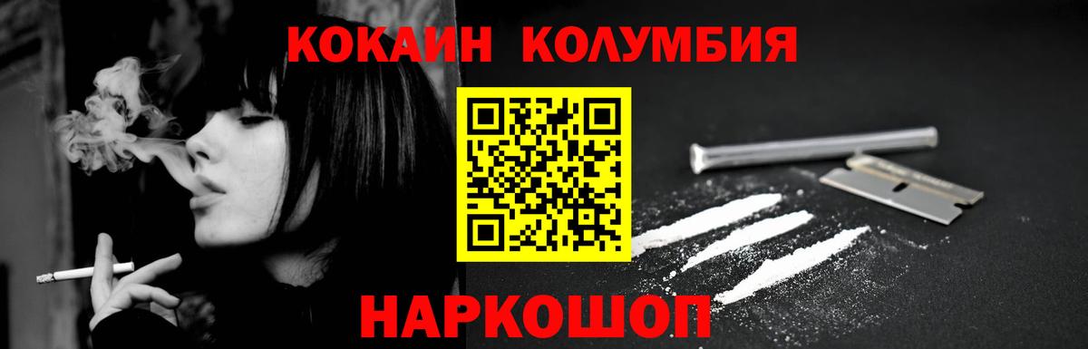 КОКАИН Columbia  Cocaine VHQ  Черногорск  Вход с VPN 