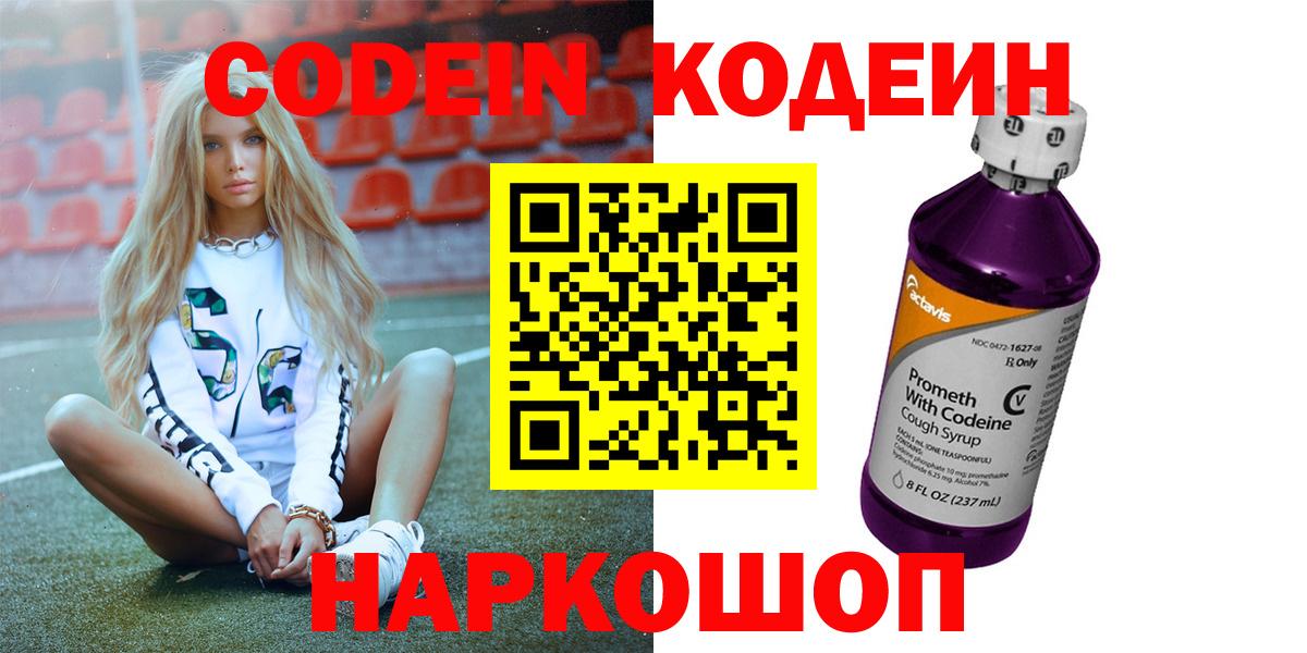 Черногорск  Кодеиновый сироп Lean Purple Drank  Вход с VPN 