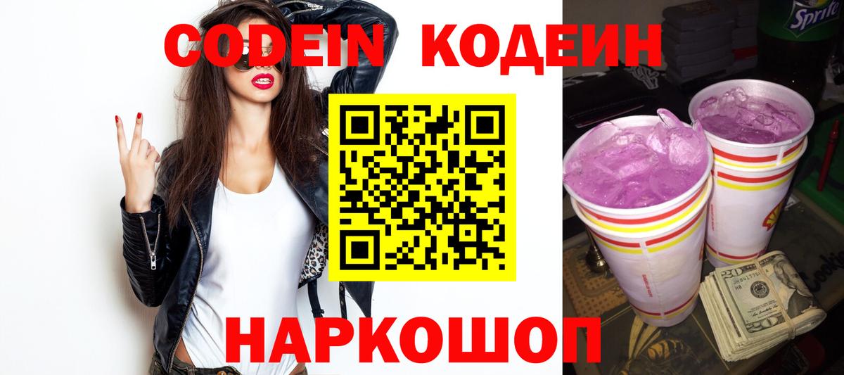 Кодеиновый сироп Lean напиток Lean (лин) Черногорск