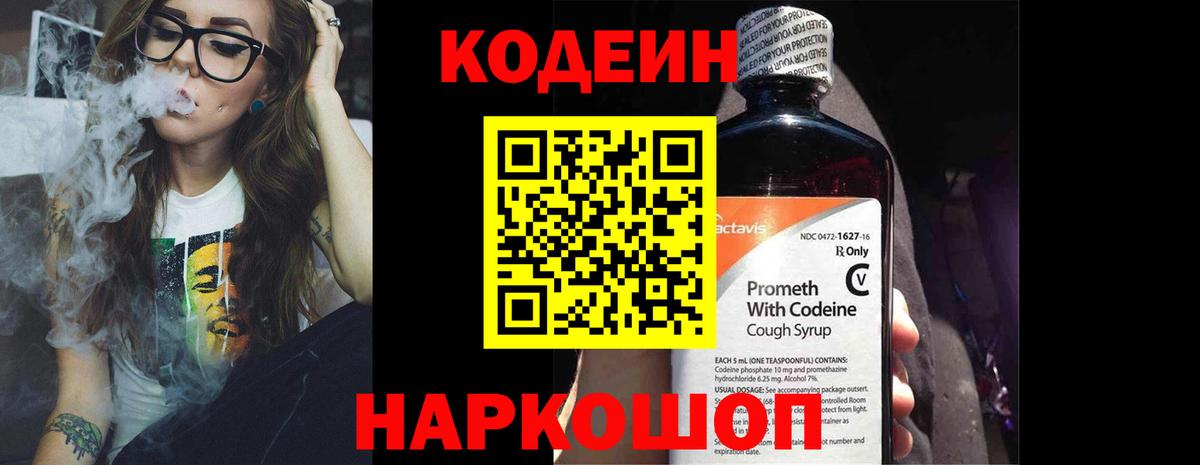 Кодеин напиток Lean (лин) Черногорск