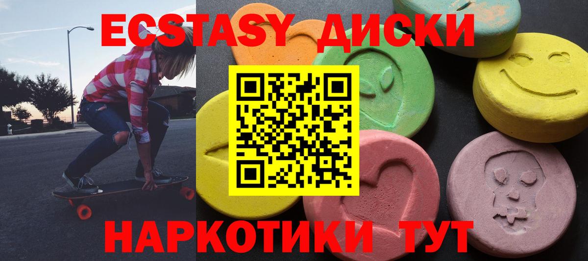 ЭКСТАЗИ 250 мг  Ecstasy  Черногорск 