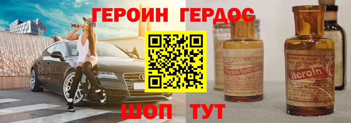 ГЕРОИН белый Черногорск
