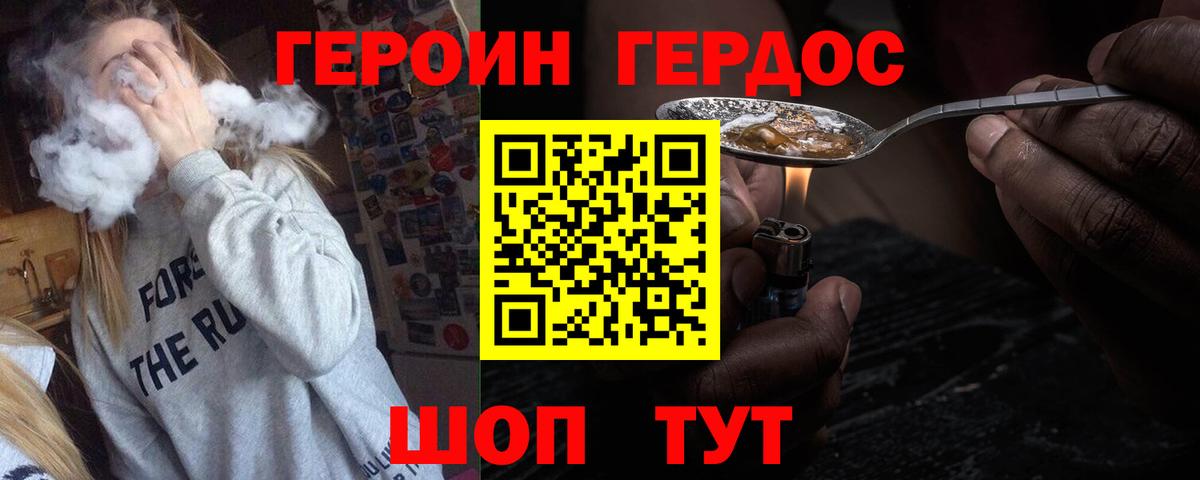 ГЕРОИН  Черногорск  ГЕРОИН хмурый 