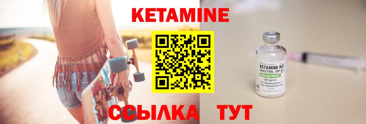 Кетамин ketamine Черногорск