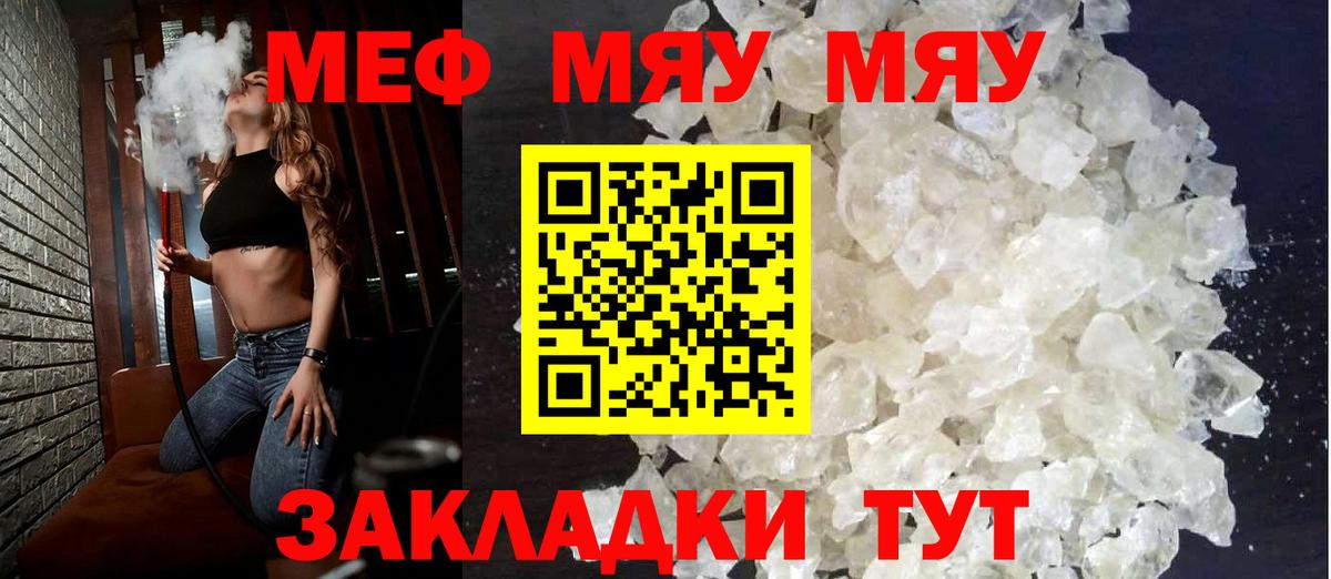 МЯУ-МЯУ  Вход с VPN  МЯУ-МЯУ мяу мяу  blacksprut ссылки  Мефедрон кристаллы  Черногорск  МЕФ 