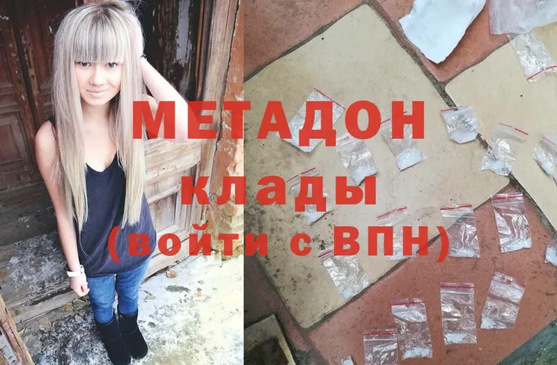 Метадон methadone  Черногорск 