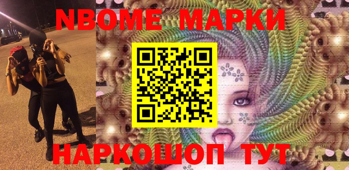 Марки 25I-NBOMe 1,8мг Черногорск